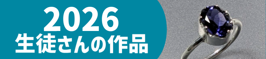 2026生徒作品